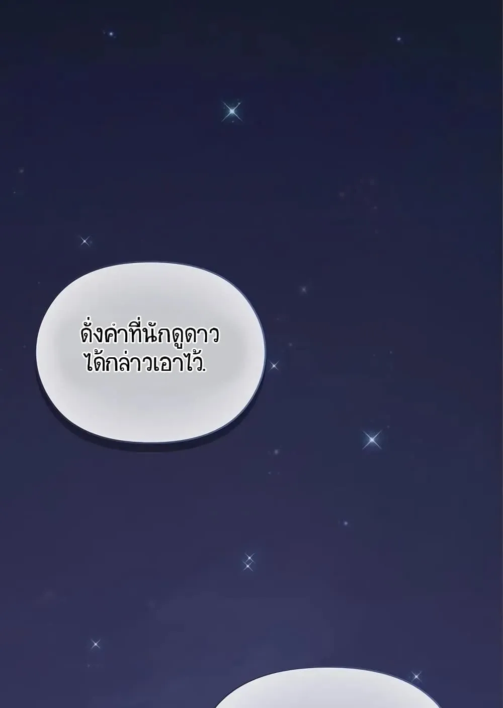 The Nebula’s Civilization ตอนที่ 9 หน้า 74
