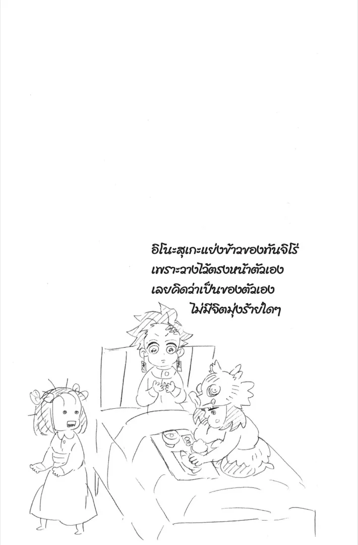 Kimetsu no yaiba ตอนที่ 150 หน้า 20