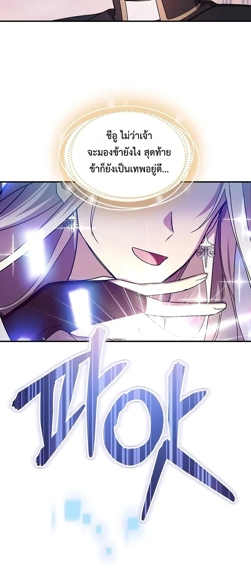 Somebody Stop the Pope ตอนที่ 1 หน้า 76