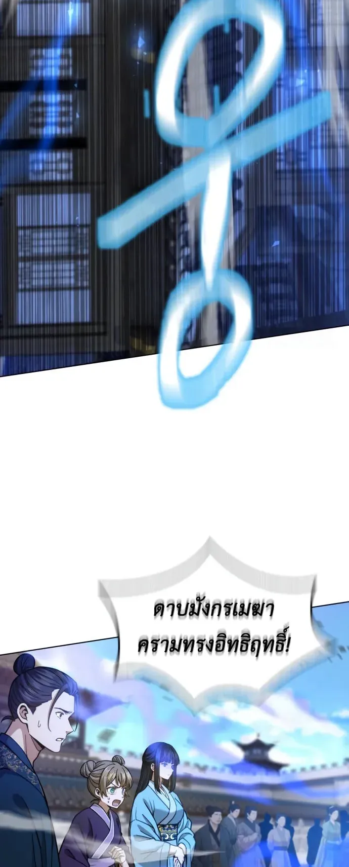 Regression of the Yong Clan Heir ตอนที่ 19 หน้า 24