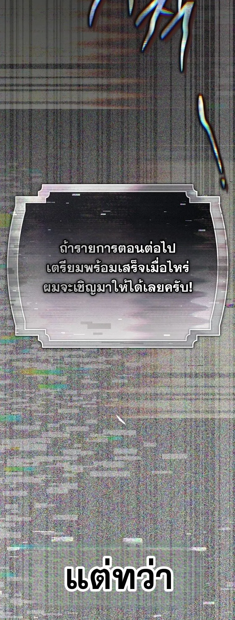 Got Dropped into a Ghost Story, Still Gotta Work ตอนที่ 15 หน้า 117