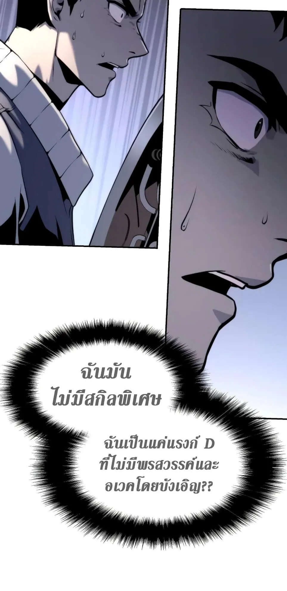 The Knight King Who Returned With a God ตอนที่ 11 หน้า 78