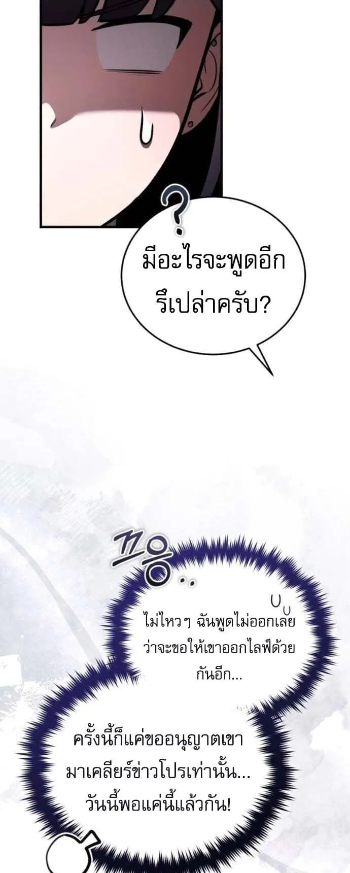 Echoes of the Reverse Planet ตอนที่ 5 หน้า 67