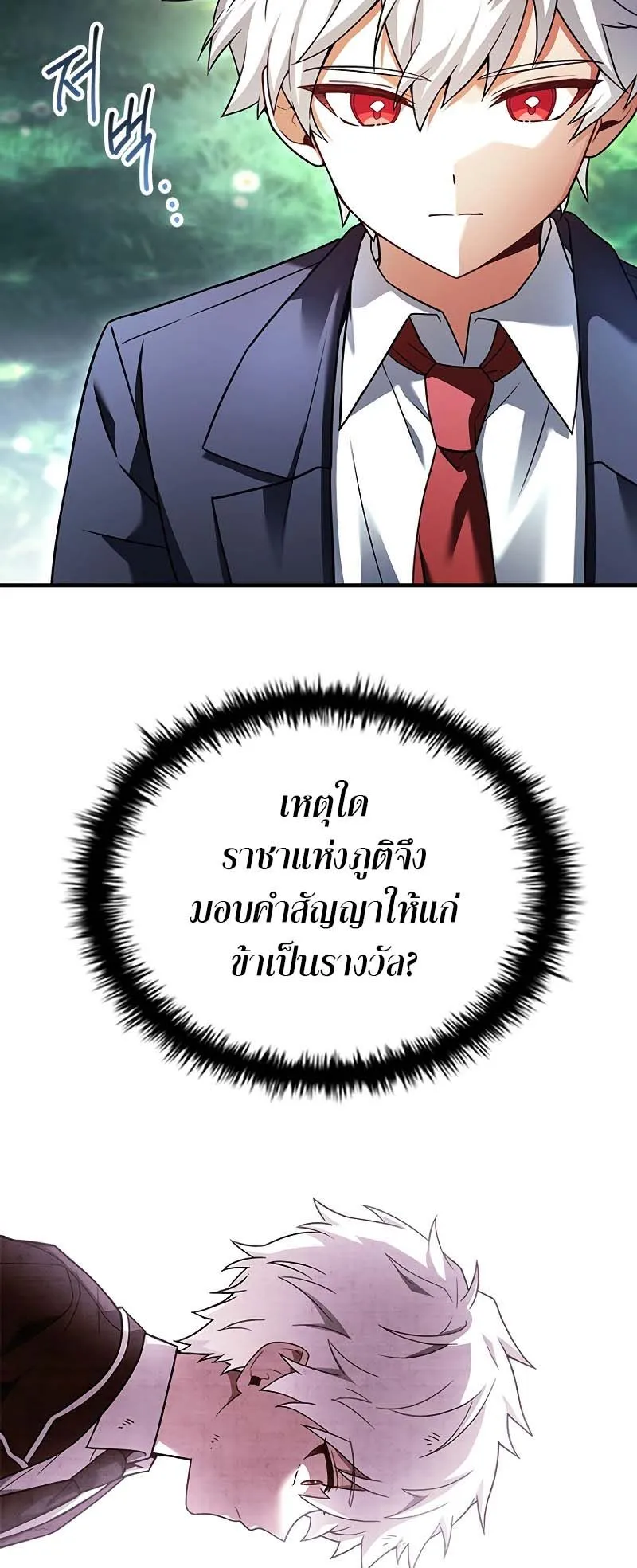 The Legendary Hero is an Academy Honors Student ตอนที่ 12 หน้า 48