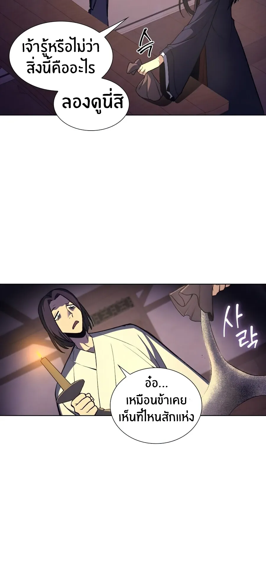 I Reincarnated As The Crazed Heir ตอนที่ 11 หน้า 101