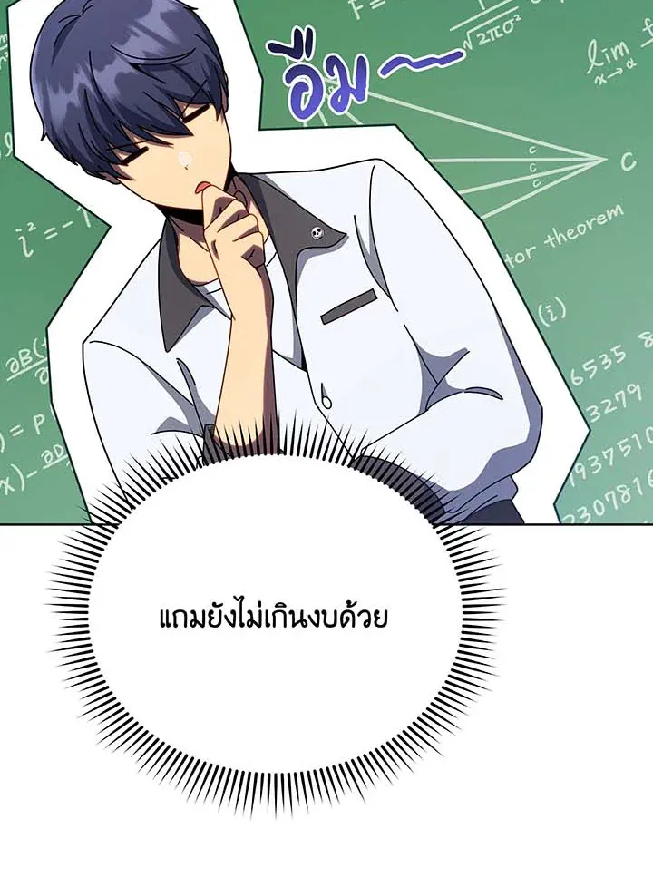 Necromancer Academy’s Genius Summoner Chapter 104 หน้า 21