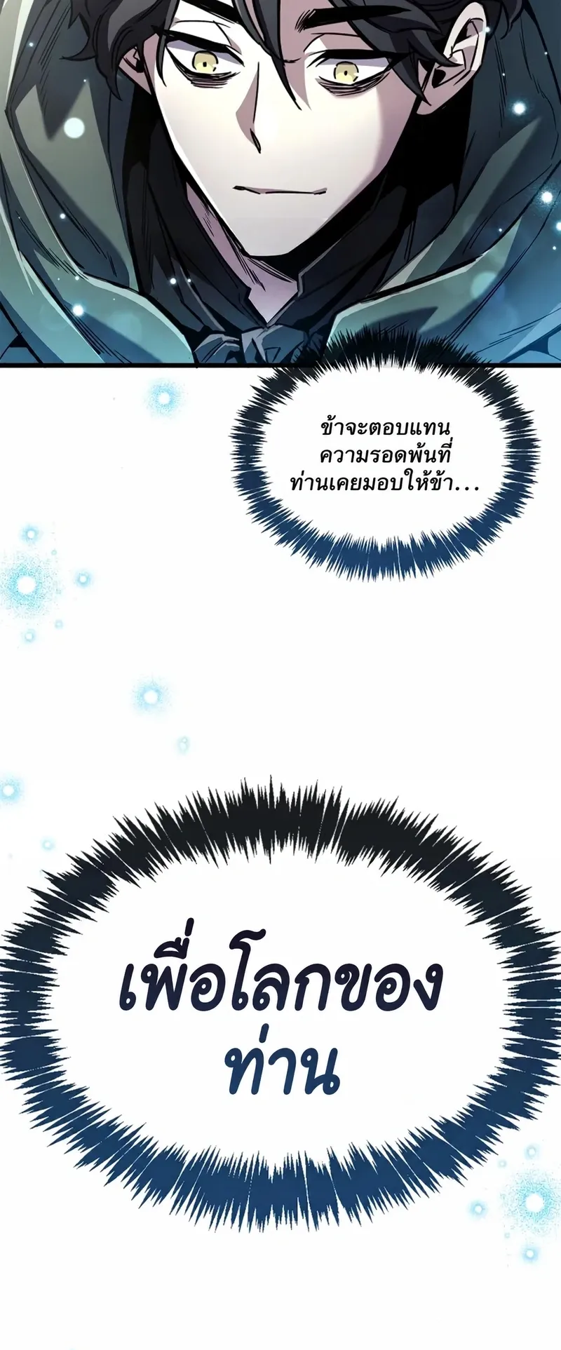 The Player Hides His Past ตอนที่ 101 หน้า 72