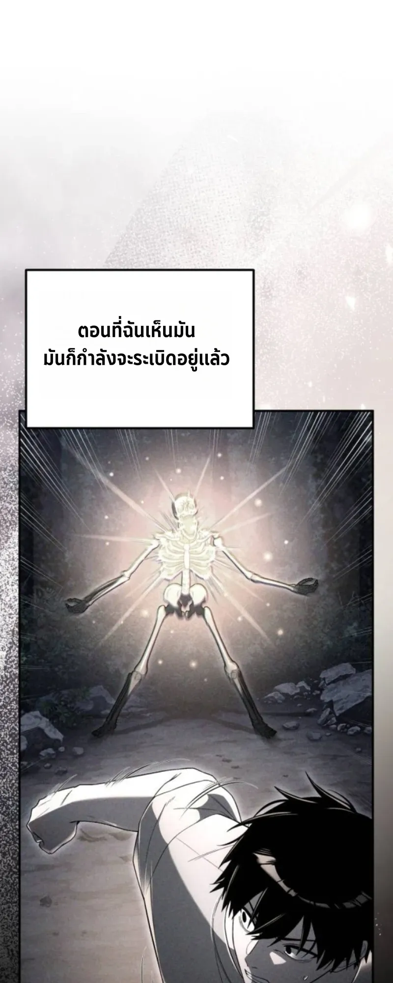 Apocalypse Veteran ตอนที่ 5 หน้า 10