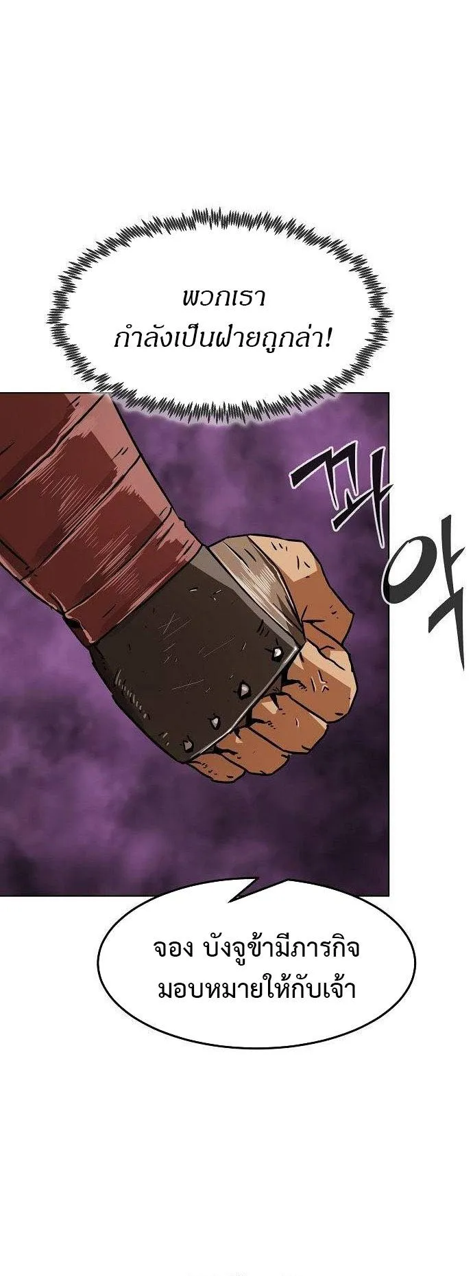 Becoming the Sacheon Dang’s Swordsmaster-Rank Young Lord ตอนที่ 11 หน้า 56