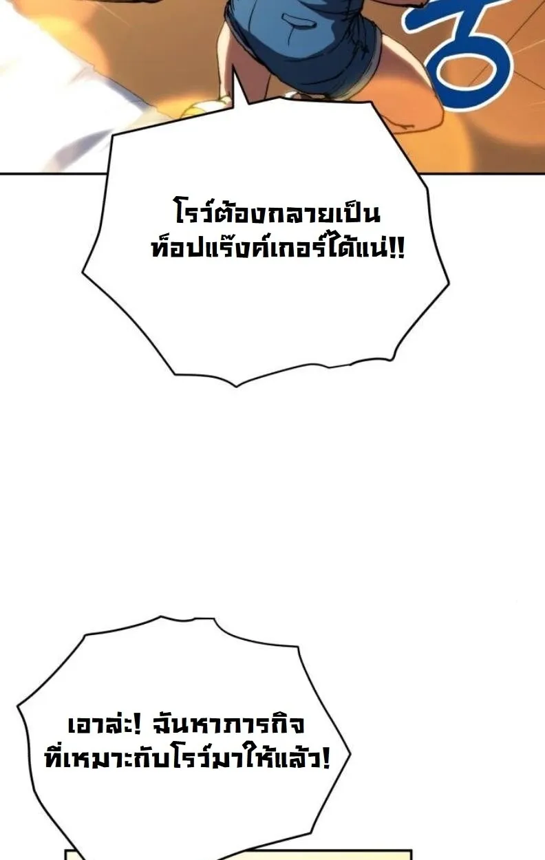 Wild Ranker ตอนที่ 8 หน้า 37