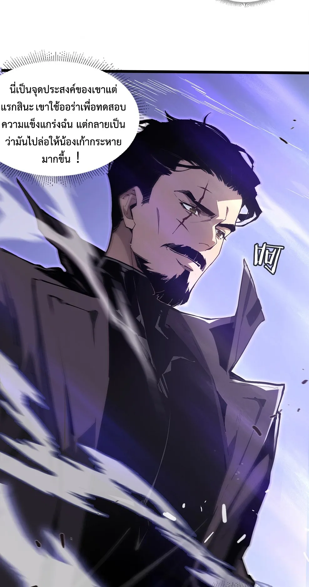 Overlord of Insects ตอนที่ 2 หน้า 13
