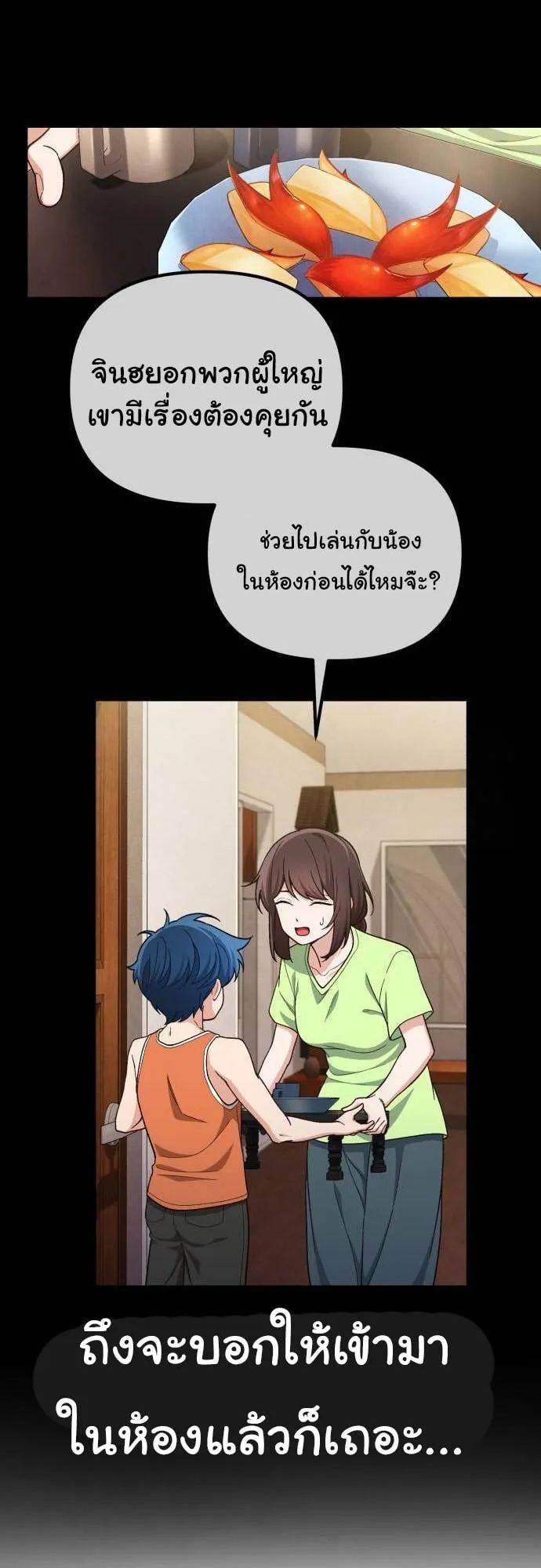 The Genius Wants to be Ordinary! ตอนที่ 1 หน้า 26