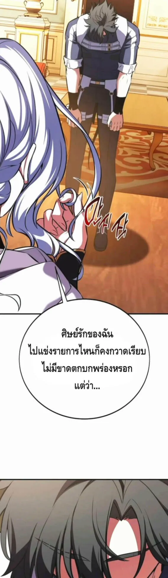 I Killed an Academy Player ตอนที่ 114 หน้า 83