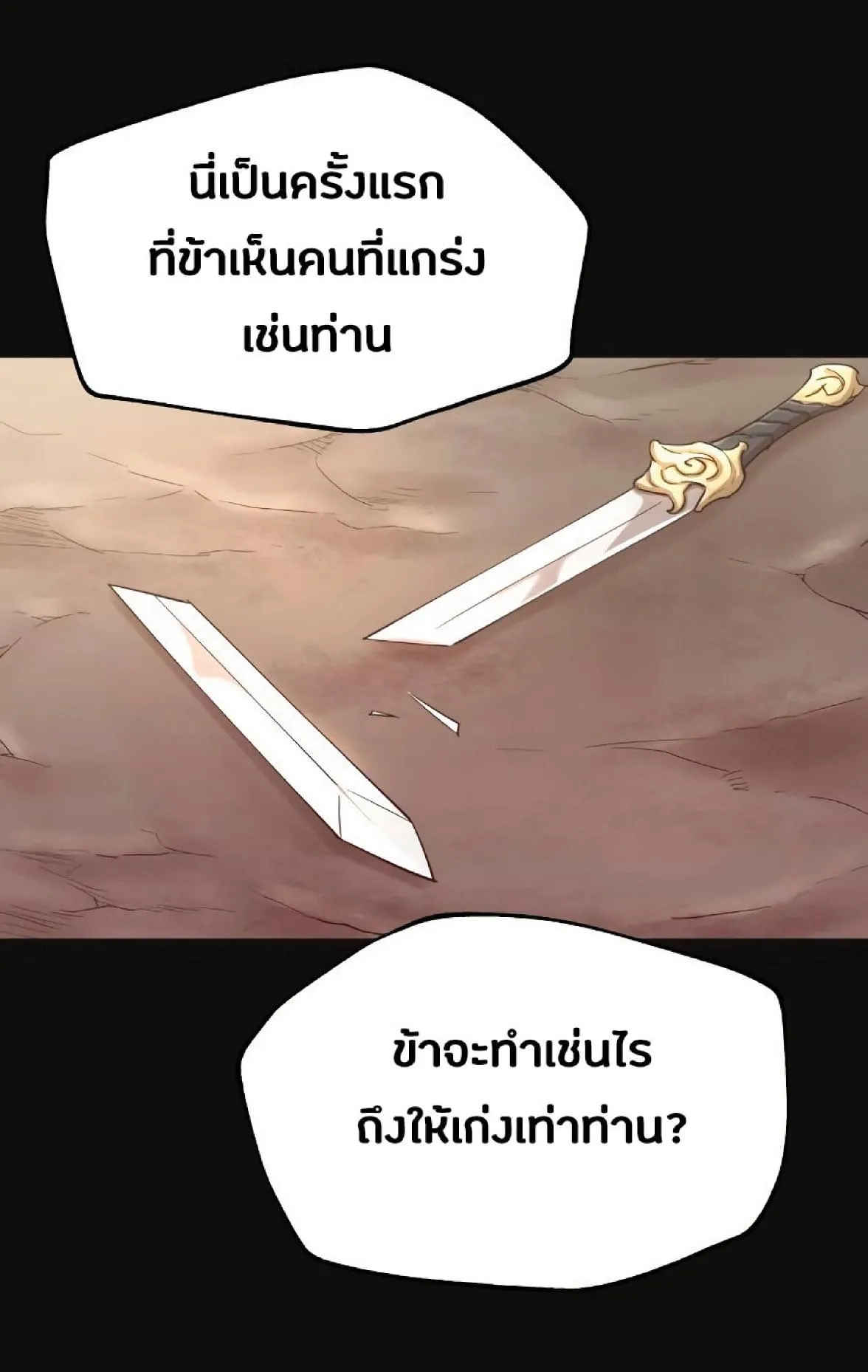 The Heavenly Demon Can’t Live a Normal Life ตอนที่ 11 หน้า 94