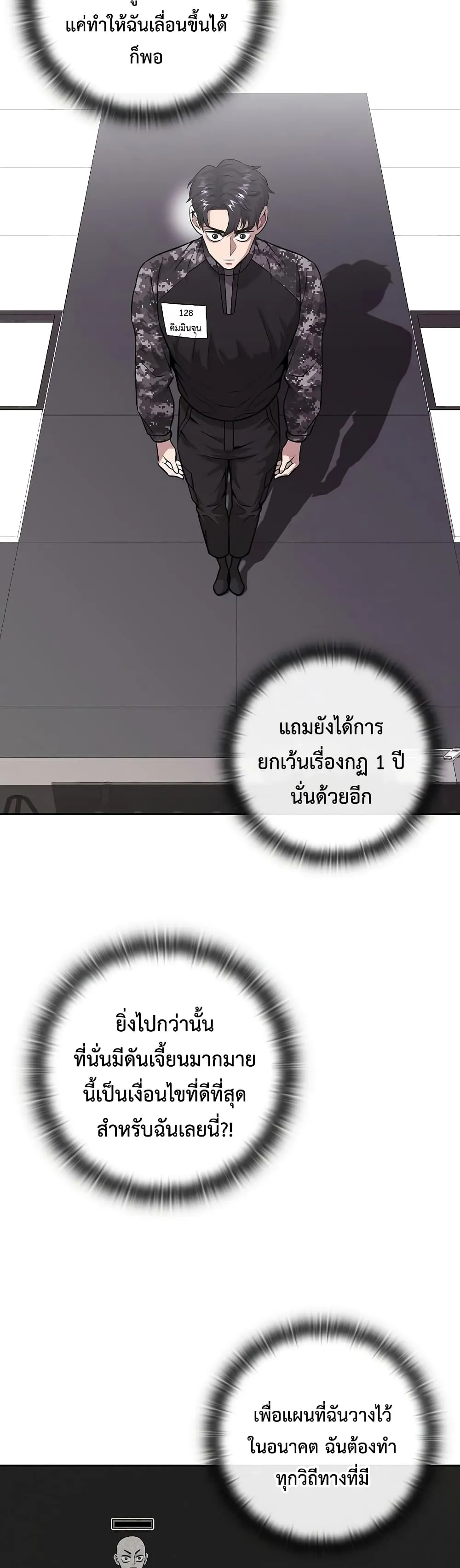 The Dark Mage’s Return to Enlistment ตอนที่ 8 หน้า 12