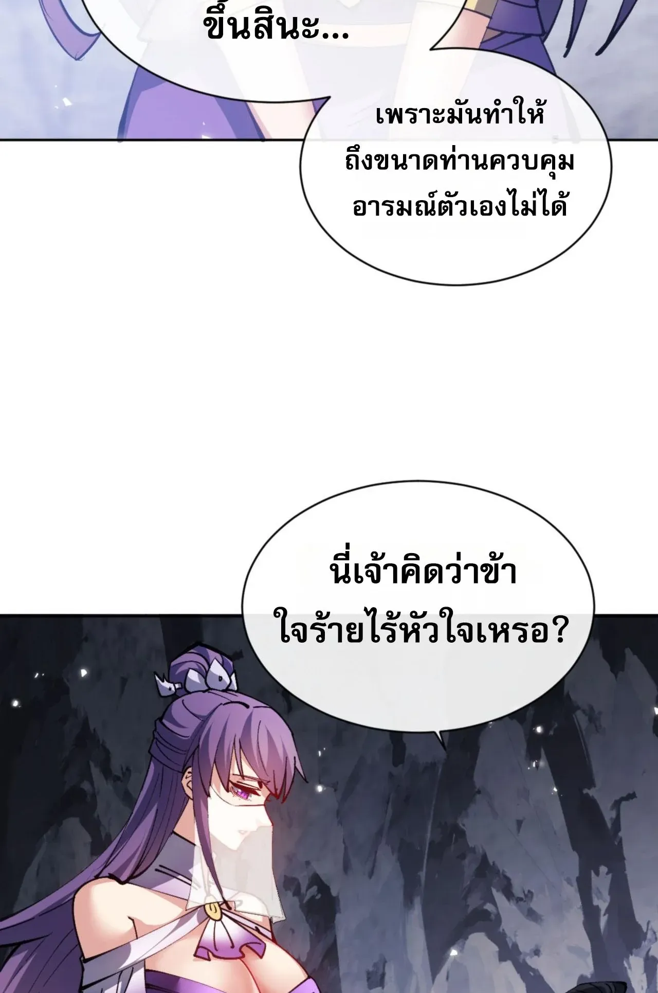 Devious Son of Heaven ตอนที่ 77 หน้า 65