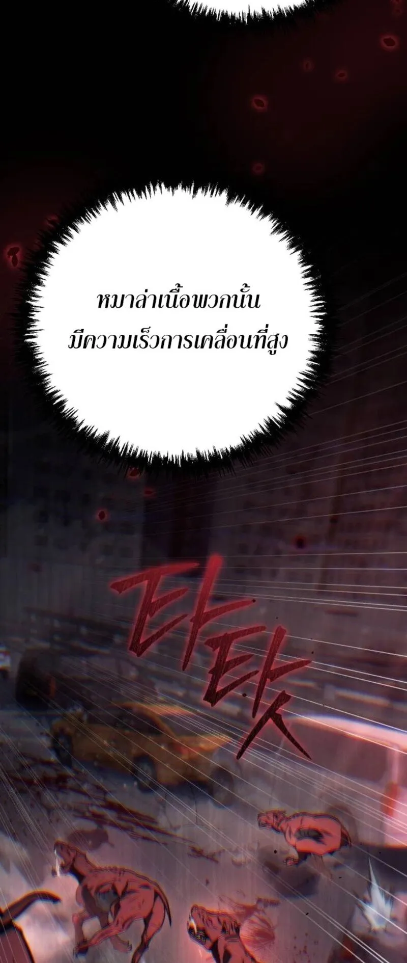 Hiding the logistics center in Apocalypse ตอนที่ 7 หน้า 30