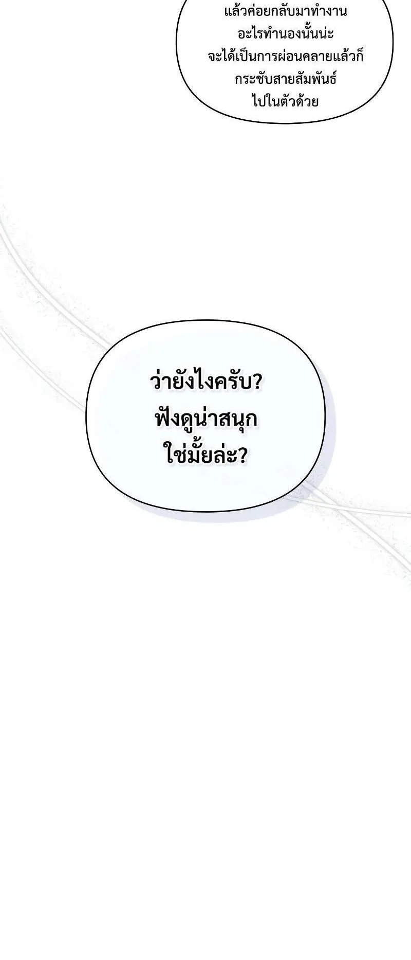 I Was Immediately Mistaken for a Monster Genius Actor ตอนที่ 8 หน้า 19