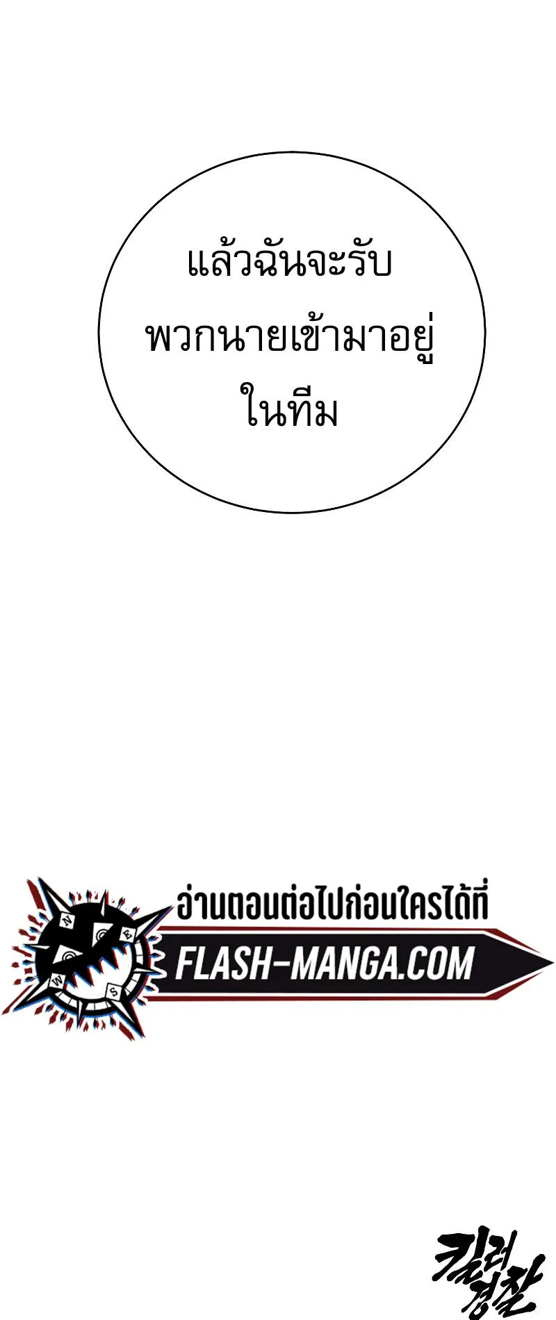 Return of the Bloodthirsty Police ตอนที่ 10 หน้า 96