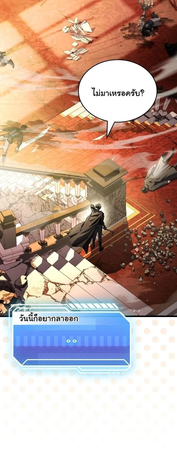 Swordmanship Veteran’s Game Stream ตอนที่ 12 หน้า 13