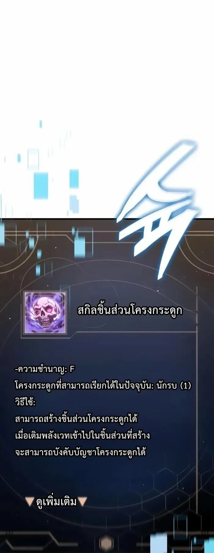 Emperor of Solo Play ตอนที่ 3 หน้า 5