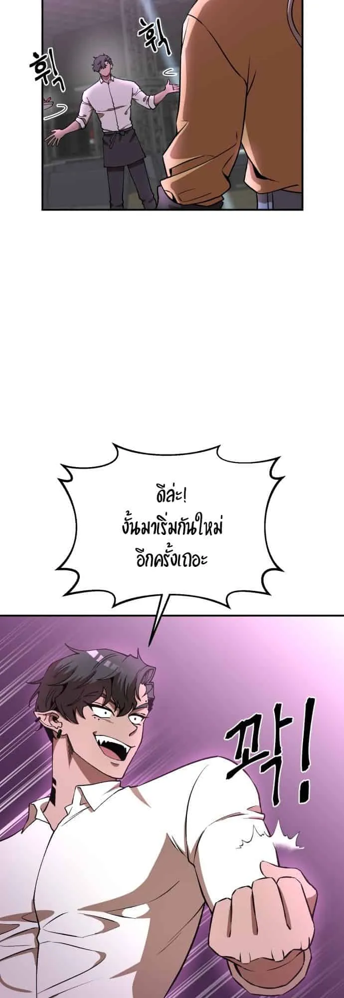 Charge! Yongma Chicken ตอนที่ 2 หน้า 7