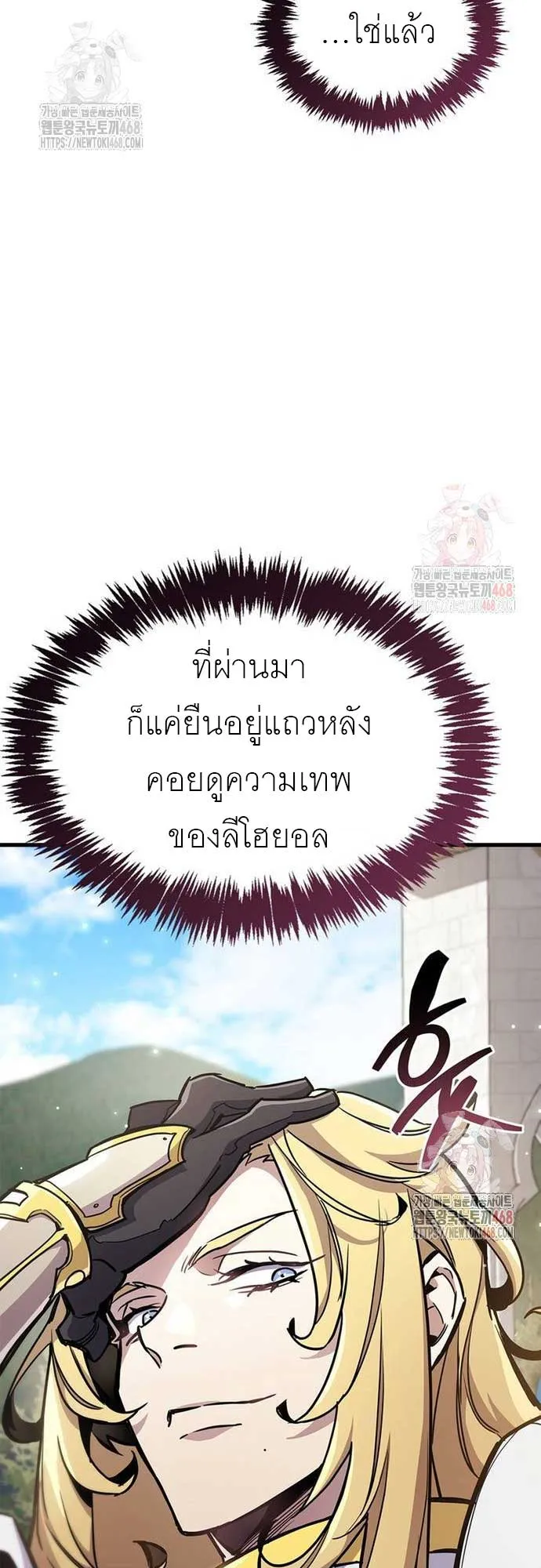 The Player Hides His Past ตอนที่ 70 หน้า 62