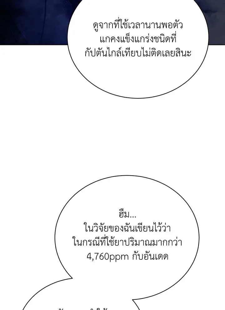 Necromancer Academy’s Genius Summoner Chapter 96 หน้า 38