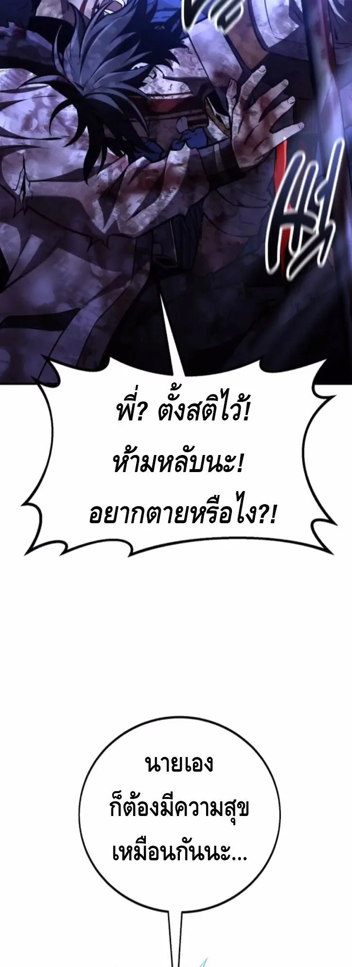 I Killed an Academy Player ตอนที่ 100 หน้า 78