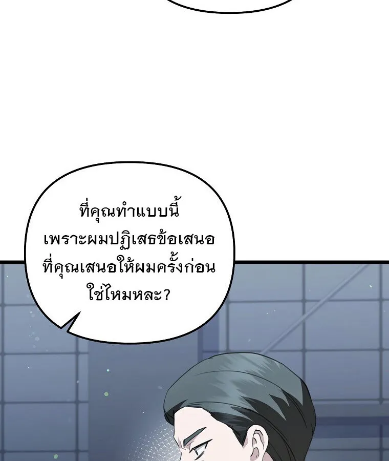 The Crazy Genius Composer Returns ตอนที่ 30 หน้า 92