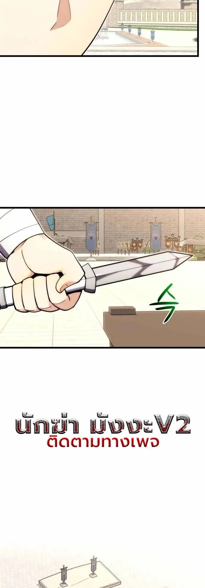 The Eldest Son of the Marquis House is a Martial Artist ตอนที่ 3 หน้า 77