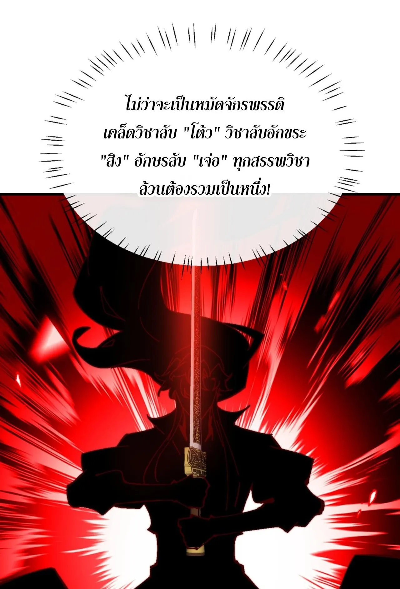 Devious Son of Heaven ตอนที่ 158 หน้า 60