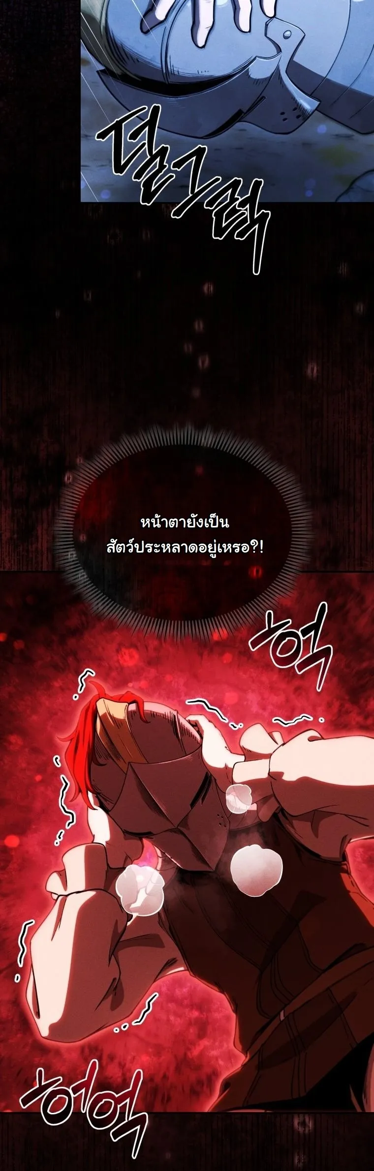 Revenge on the Tyrant Dragon ตอนที่ 25 หน้า 22