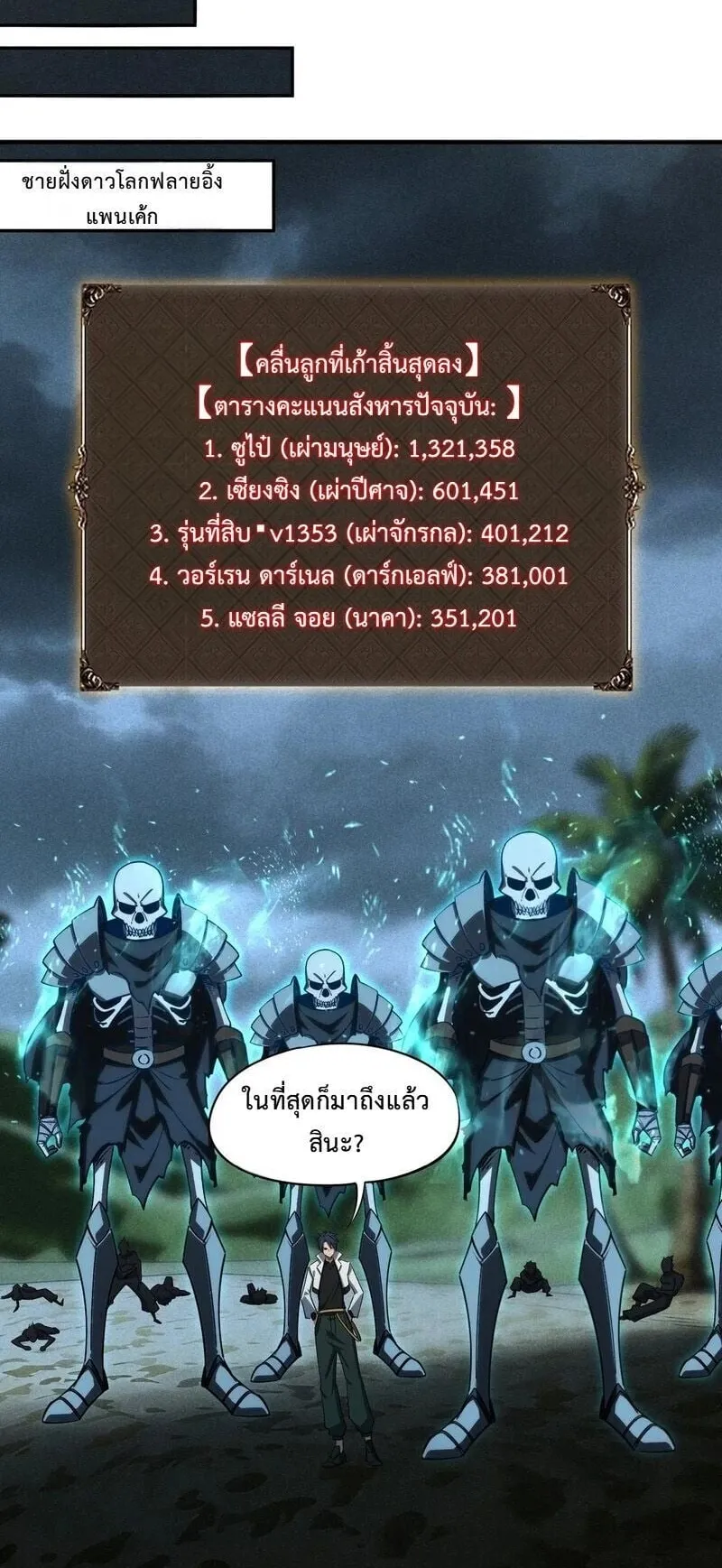 All People Scramble for the Tower: I Cleared 999 Floors in Advance ตอนที่ 44 หน้า 41