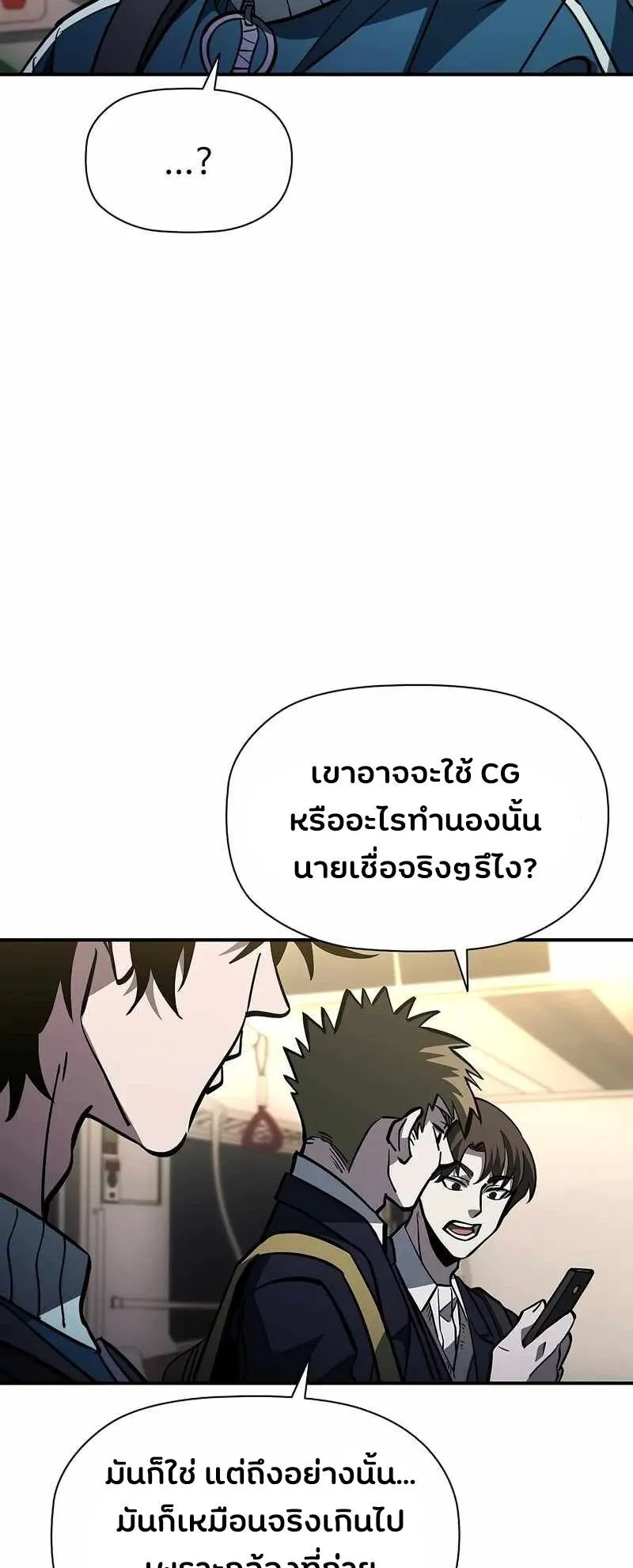 World’s Strongest Survivor ตอนที่ 16 หน้า 79