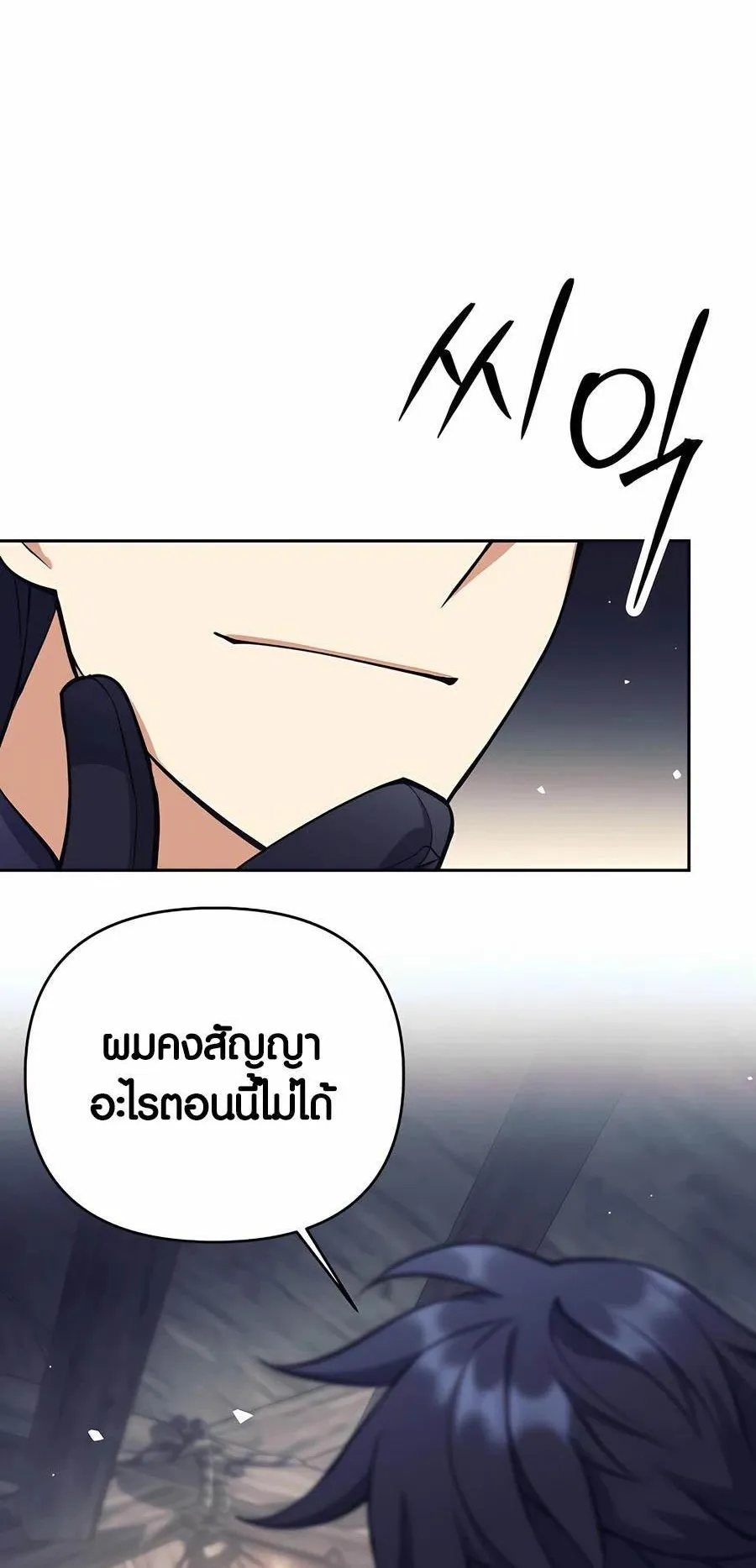Trash of A Dark Fantasy ตอนที่ 26 หน้า 57