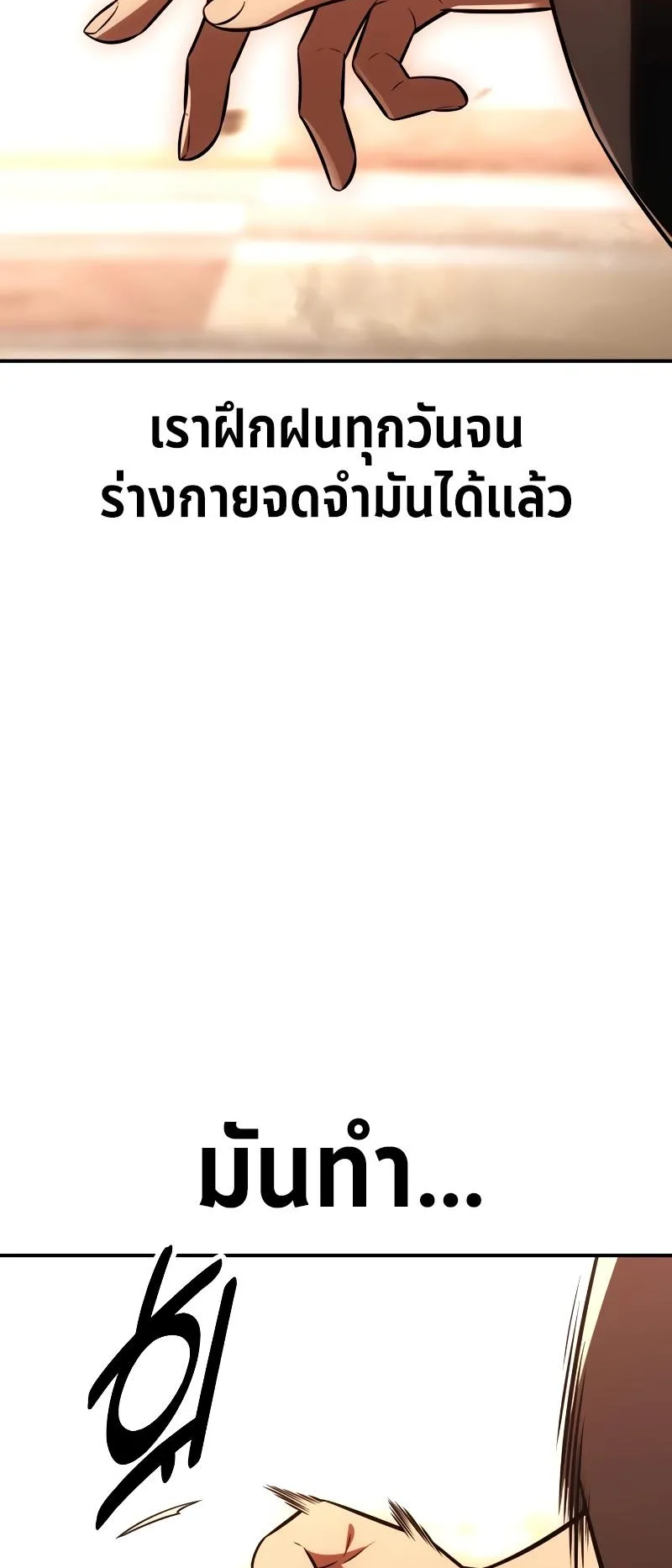 I Killed an Academy Player ตอนที่ 43 หน้า 138