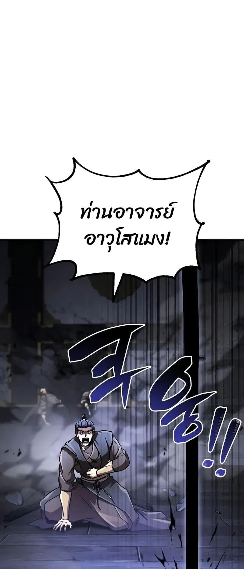 Reincarnation of the Fist King ตอนที่ 39 หน้า 98