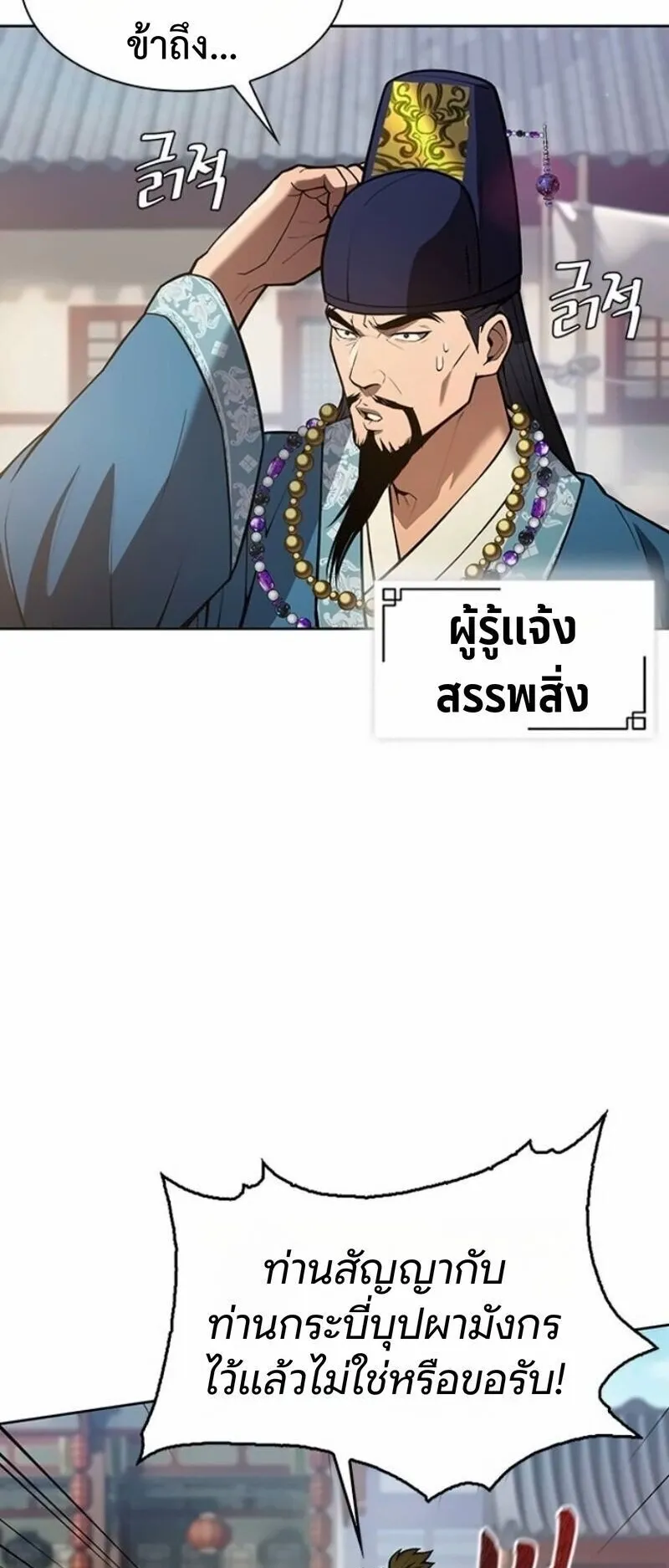 Regression of the Yong Clan Heir ตอนที่ 45 หน้า 6