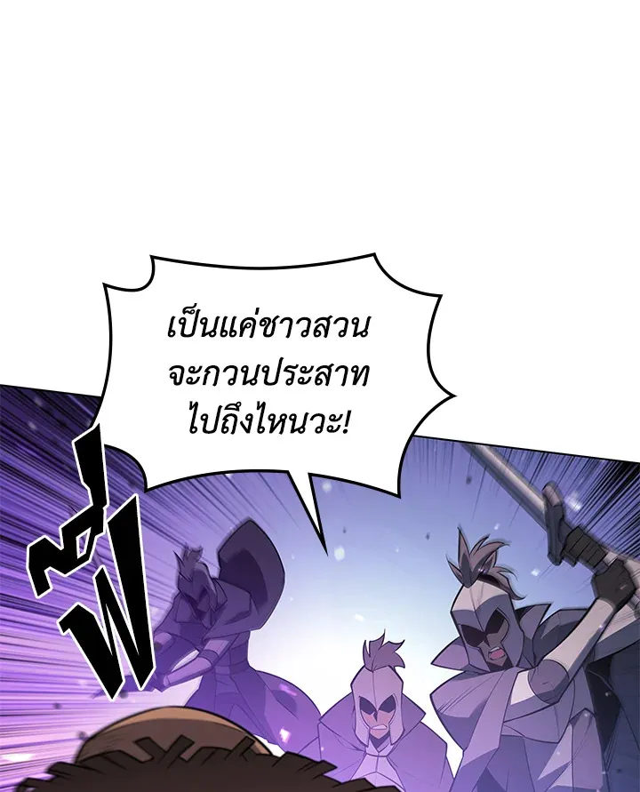 Overgeared ตอนที่ 134 หน้า 81