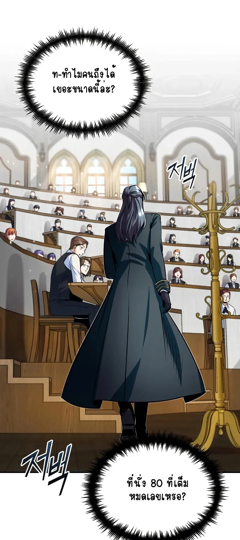 The Academy’s Undercover Professor ตอนที่ 6 หน้า 44