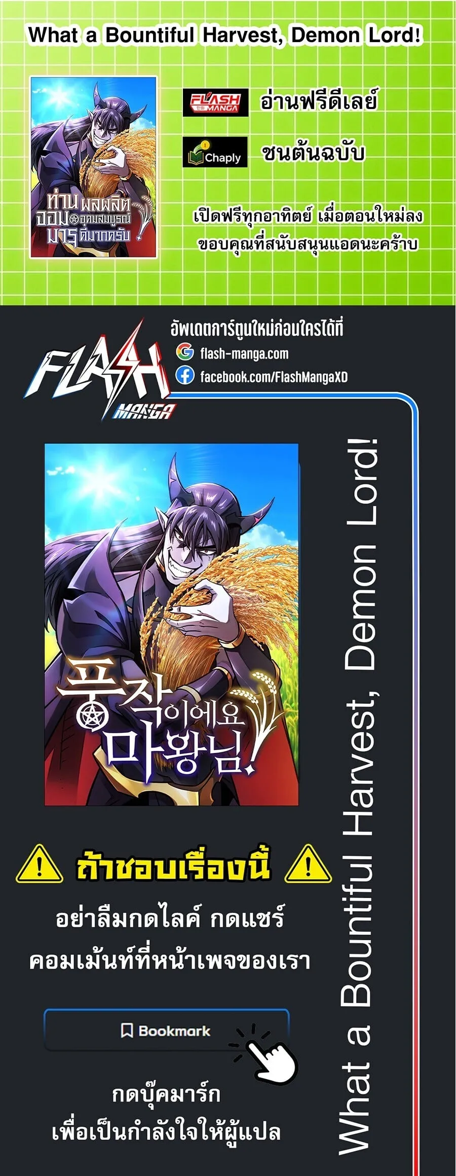 What a Bountiful Harvest, Demon Lord! ตอนที่ 71 หน้า 95