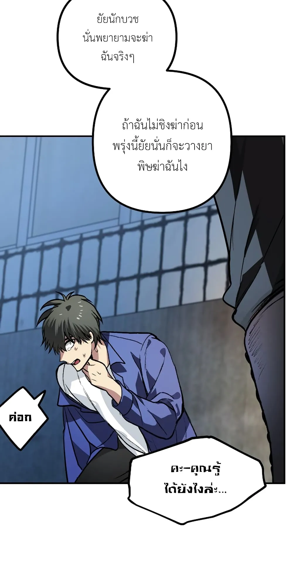 SSS-Class Suicide Hunter ตอนที่ 2 หน้า 82