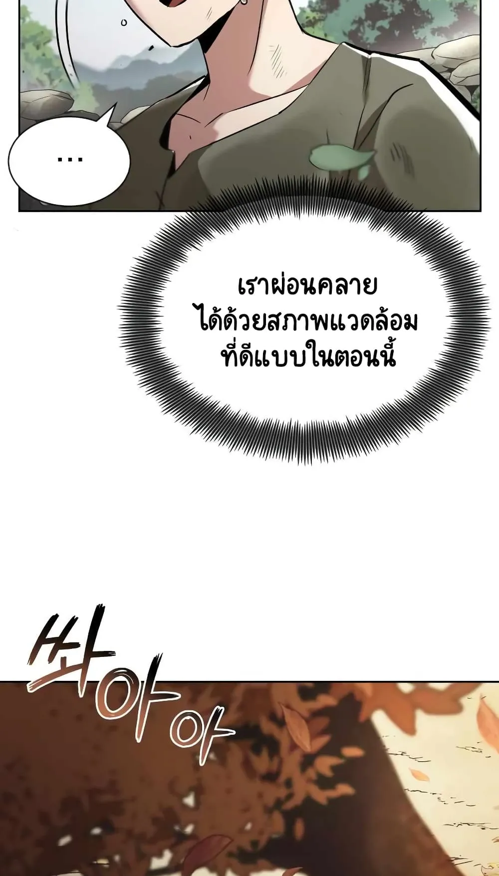 The Lazy Lord Masters the Sword ตอนที่ 27 หน้า 84