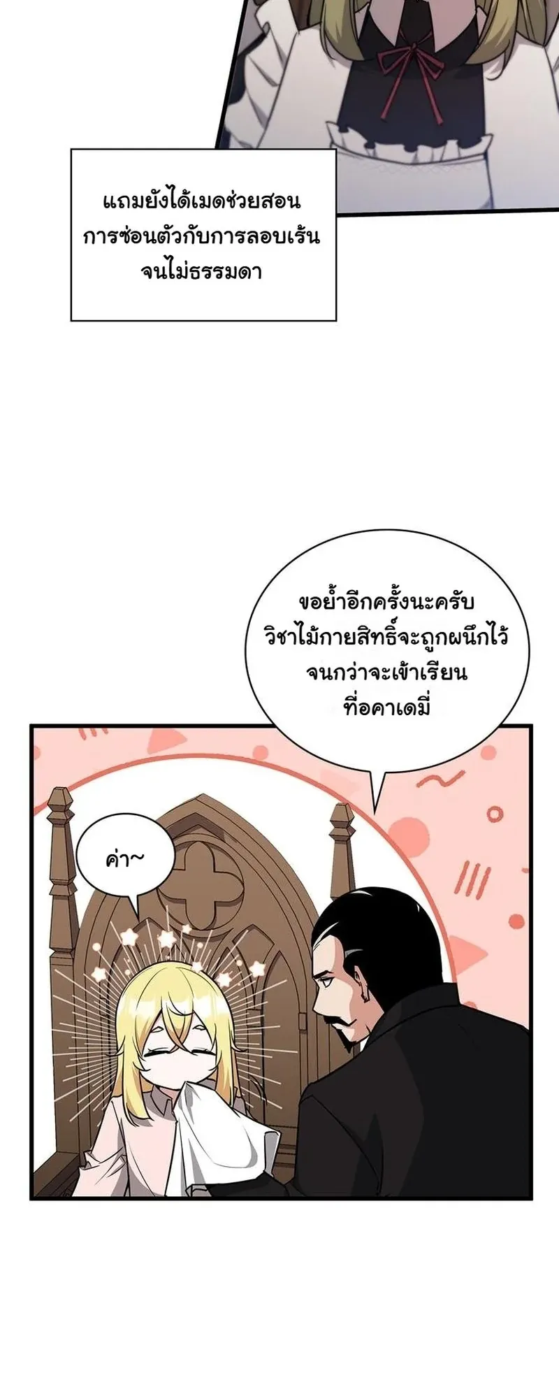 I Became the Academy Villain’s Daughter ตอนที่ 6 หน้า 7