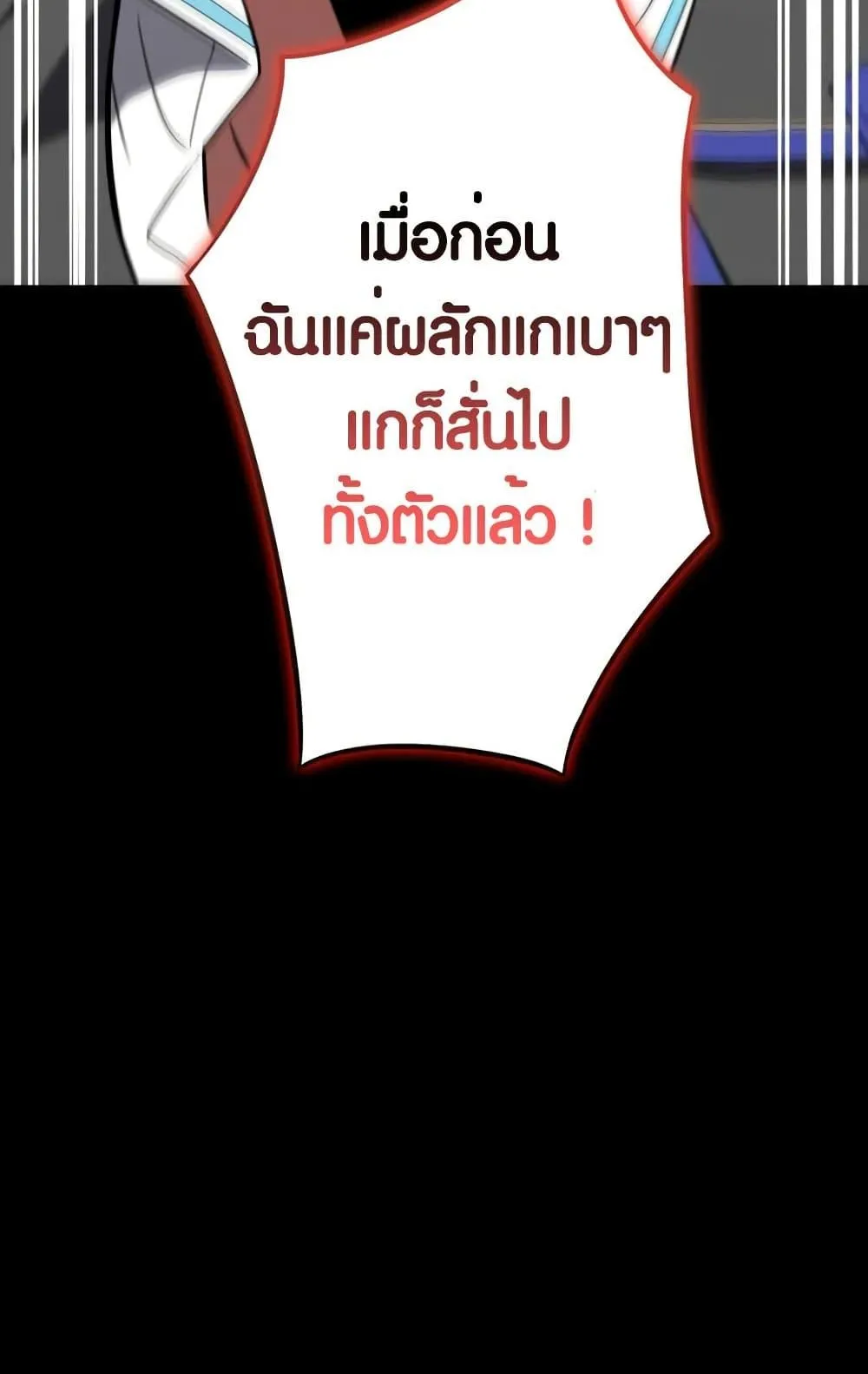 The Underworld Transcendent Is Unrivaled at the School ตอนที่ 3 หน้า 123