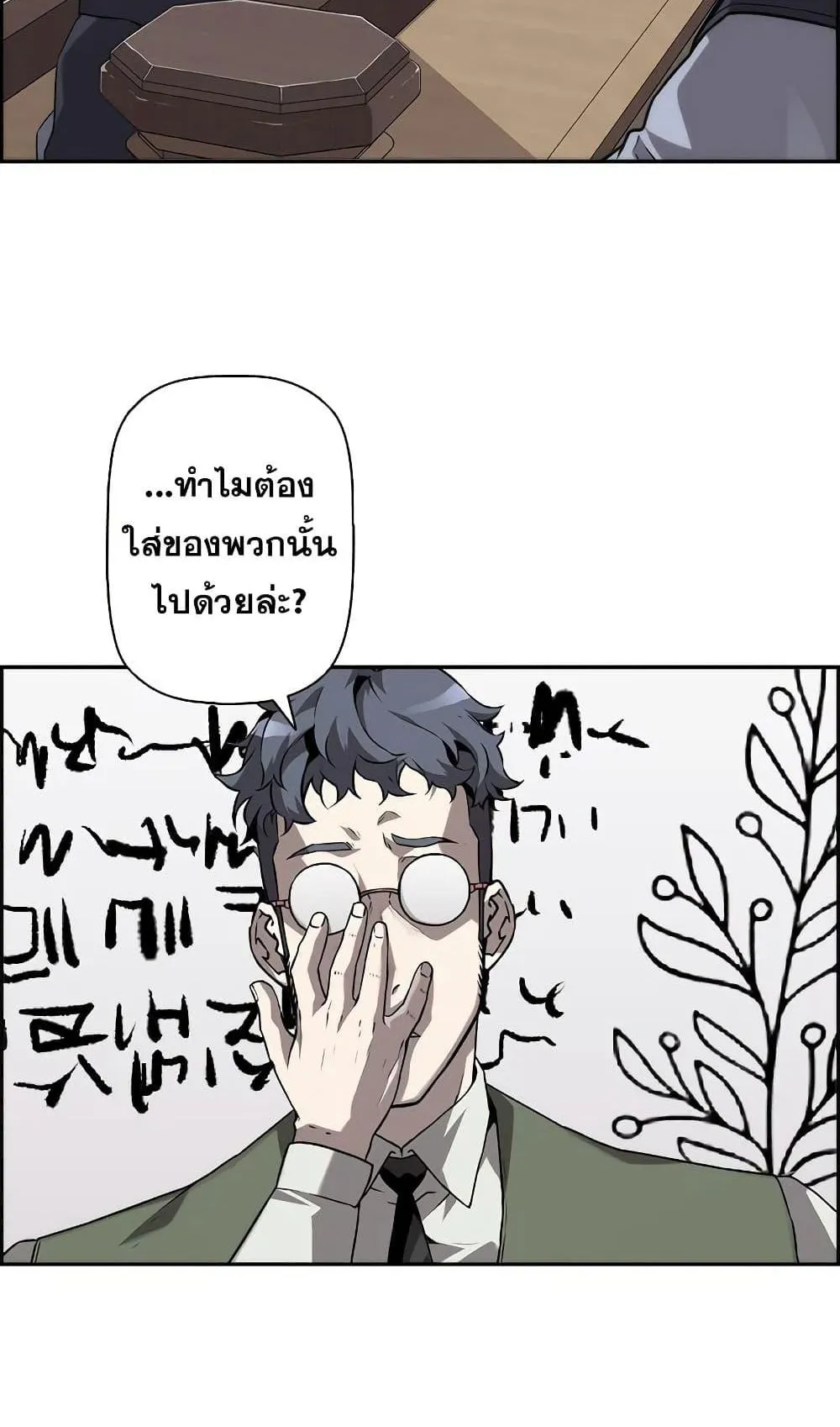 Necromancer’s Evolutionary Traits ตอนที่ 5 หน้า 53