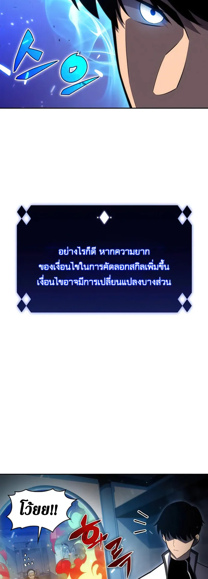 Solo Max-Level Newbie ตอนที่ 7 หน้า 67