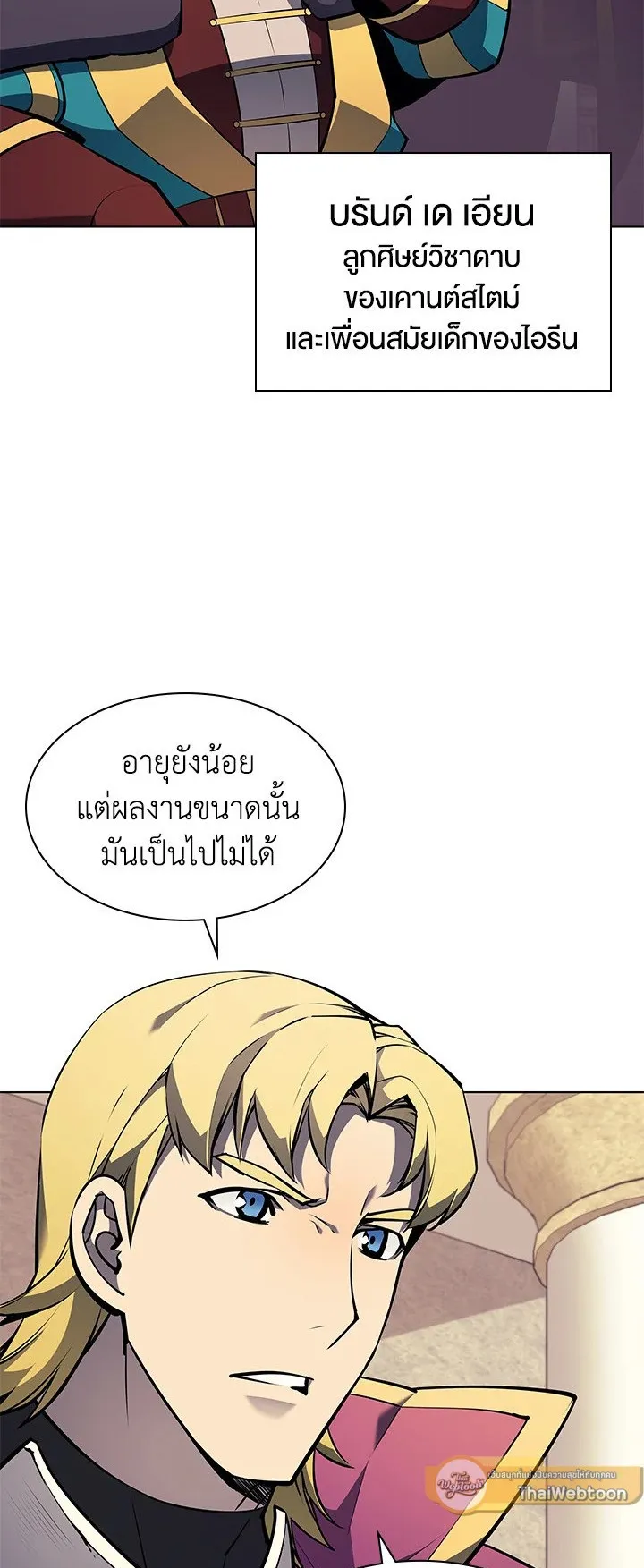 Overgeared ตอนที่ 62 หน้า 6