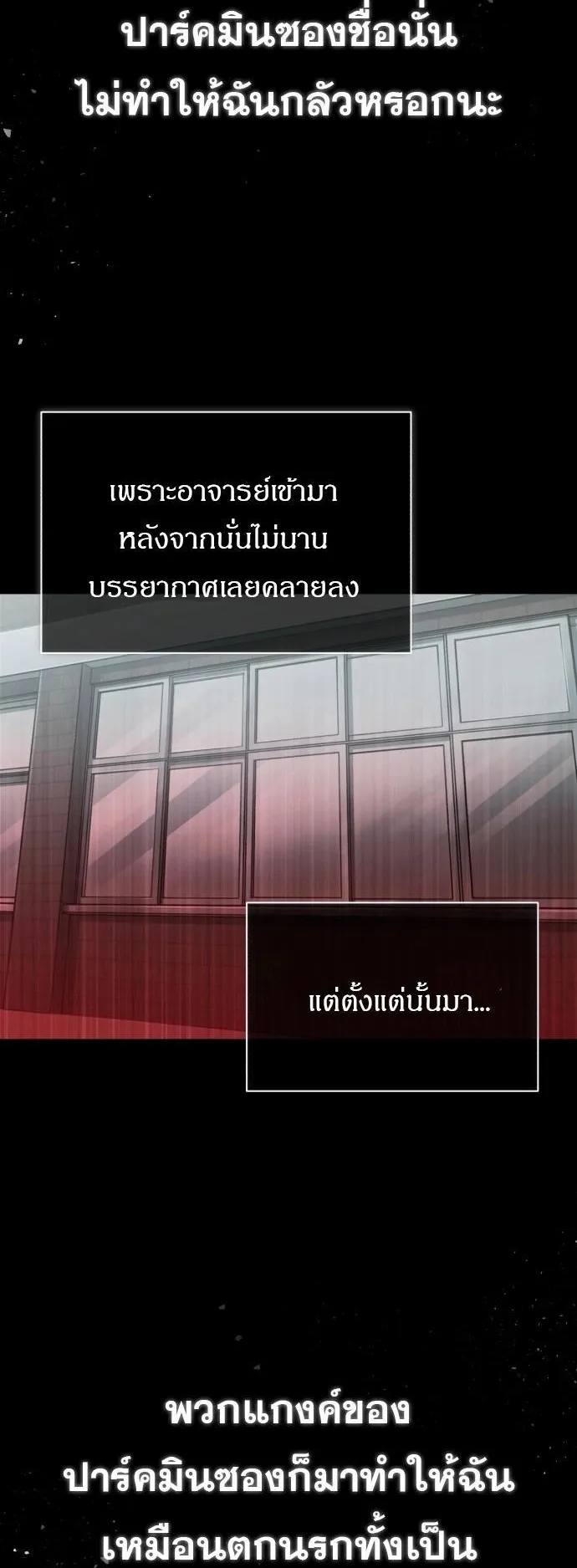 Devil Returns To School Days ตอนที่ 2 หน้า 13